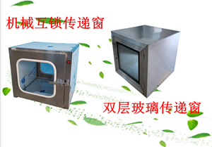 不銹鋼傳遞窗，嵌入式傳遞窗，雙層玻璃傳遞窗